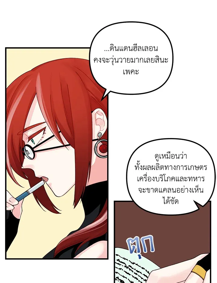 Princess in the Rough ฉันคือองค์หญิงในกองขยะ - หน้า 49