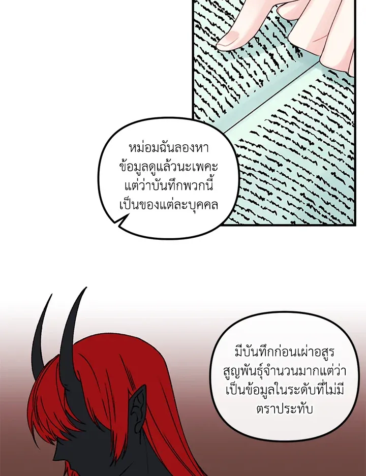 Princess in the Rough ฉันคือองค์หญิงในกองขยะ - หน้า 50