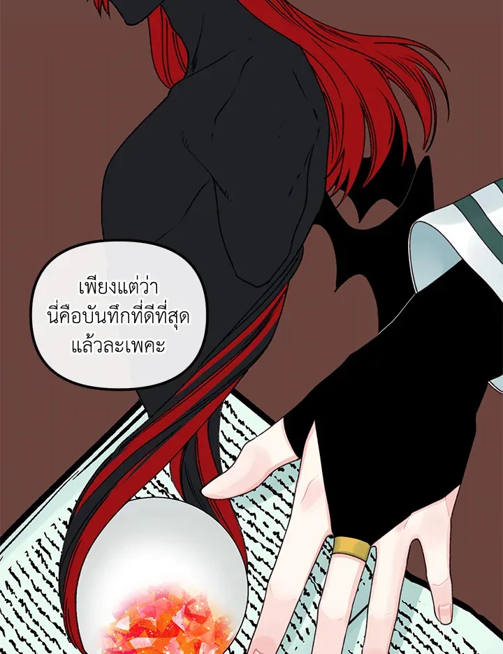 Princess in the Rough ฉันคือองค์หญิงในกองขยะ - หน้า 51