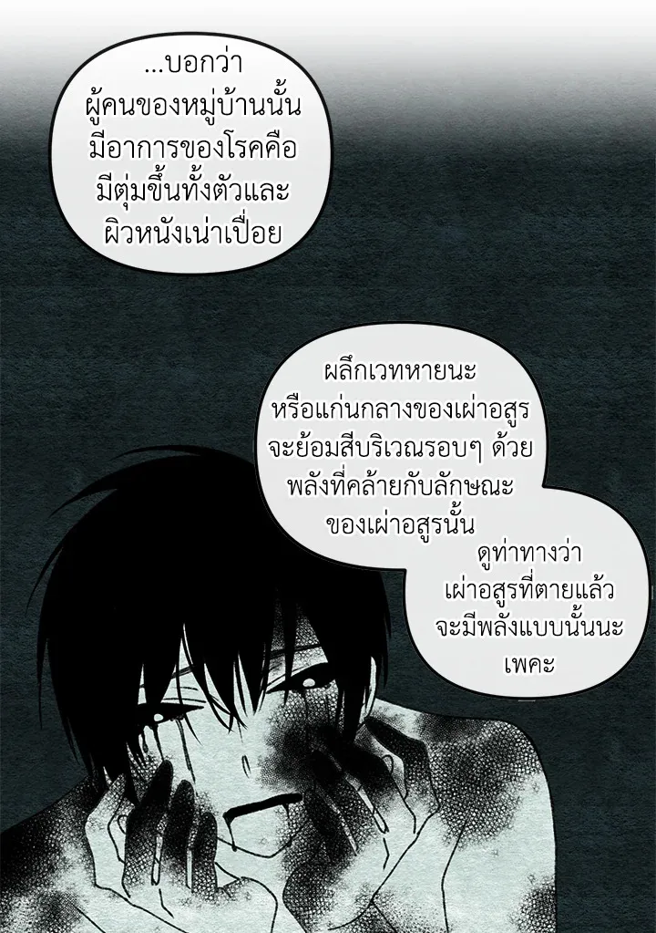 Princess in the Rough ฉันคือองค์หญิงในกองขยะ - หน้า 55