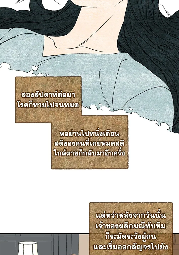 Princess in the Rough ฉันคือองค์หญิงในกองขยะ - หน้า 60