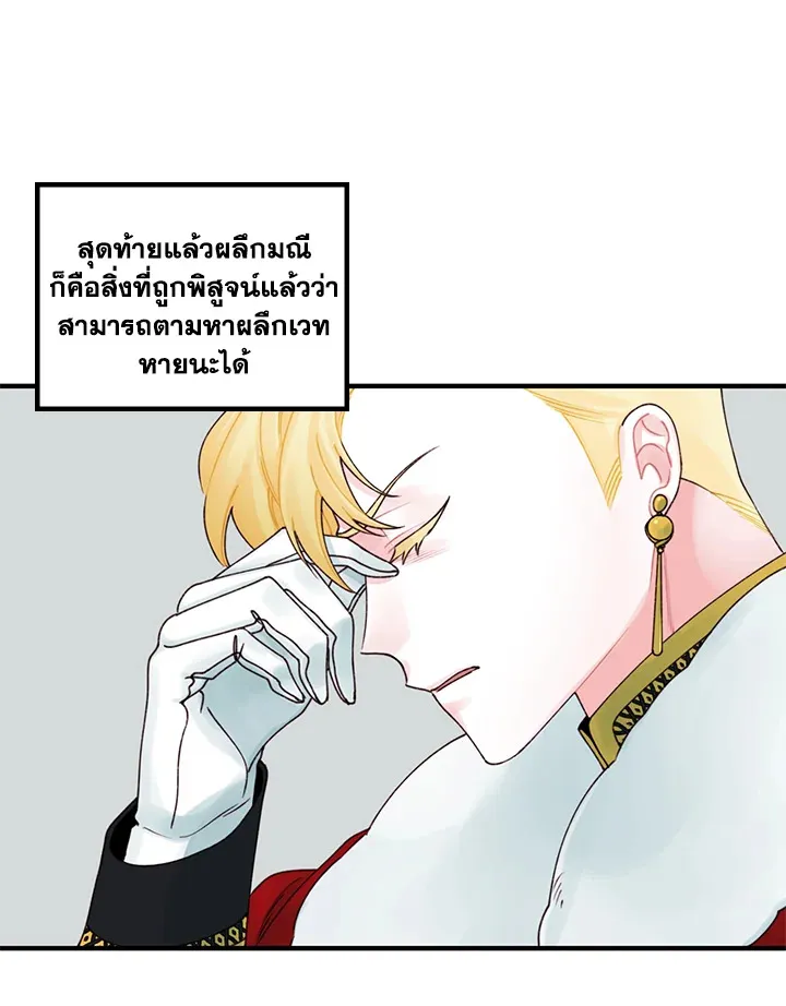 Princess in the Rough ฉันคือองค์หญิงในกองขยะ - หน้า 62