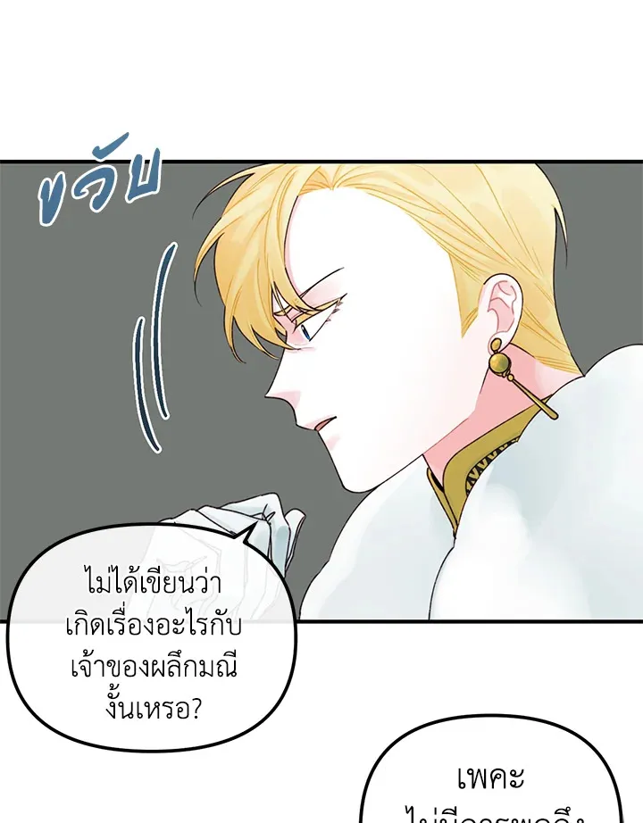 Princess in the Rough ฉันคือองค์หญิงในกองขยะ - หน้า 63