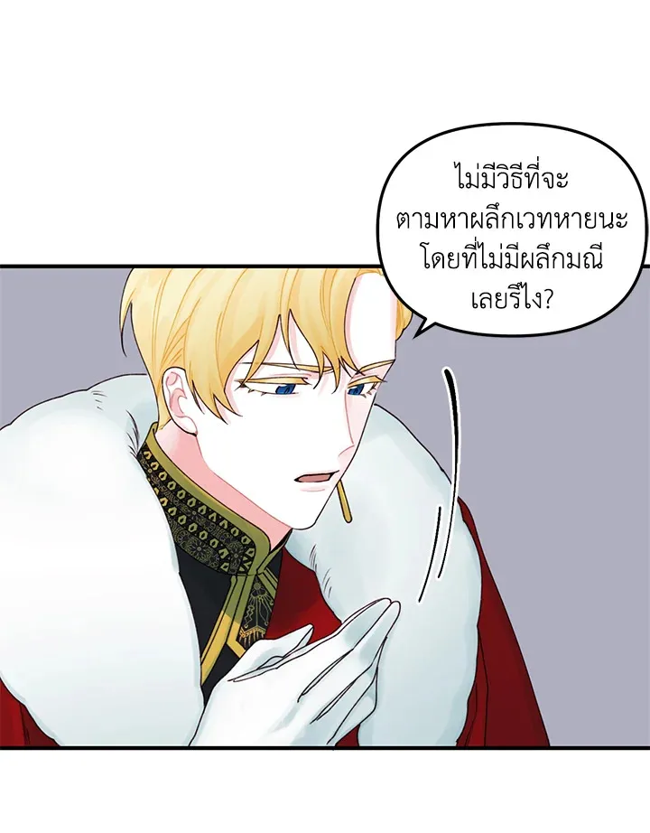 Princess in the Rough ฉันคือองค์หญิงในกองขยะ - หน้า 65