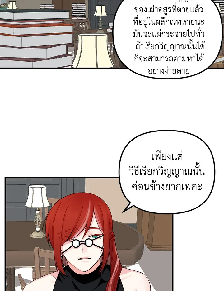 Princess in the Rough ฉันคือองค์หญิงในกองขยะ - หน้า 67