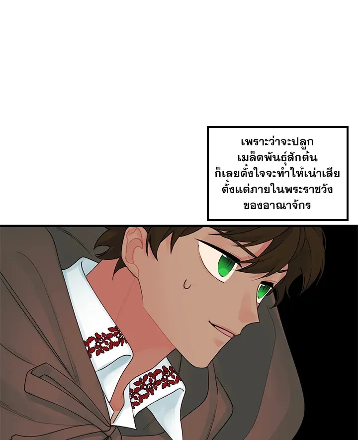 Princess in the Rough ฉันคือองค์หญิงในกองขยะ - หน้า 7