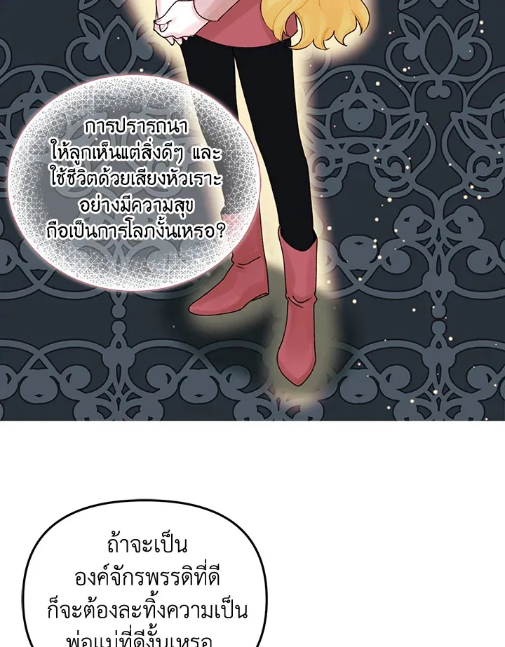 Princess in the Rough ฉันคือองค์หญิงในกองขยะ - หน้า 16