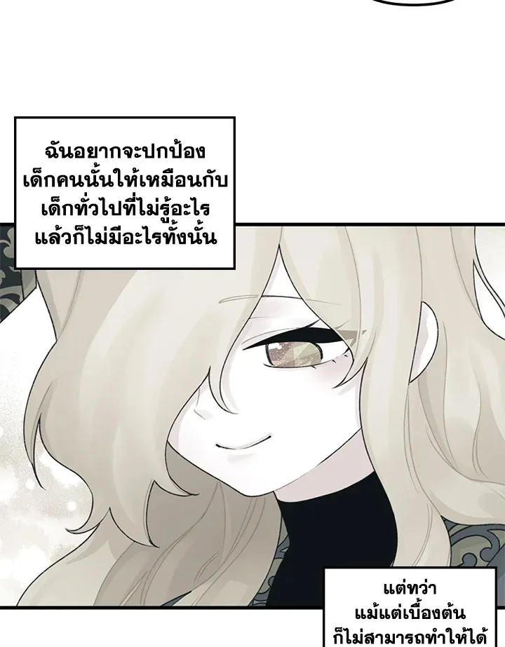 Princess in the Rough ฉันคือองค์หญิงในกองขยะ - หน้า 18