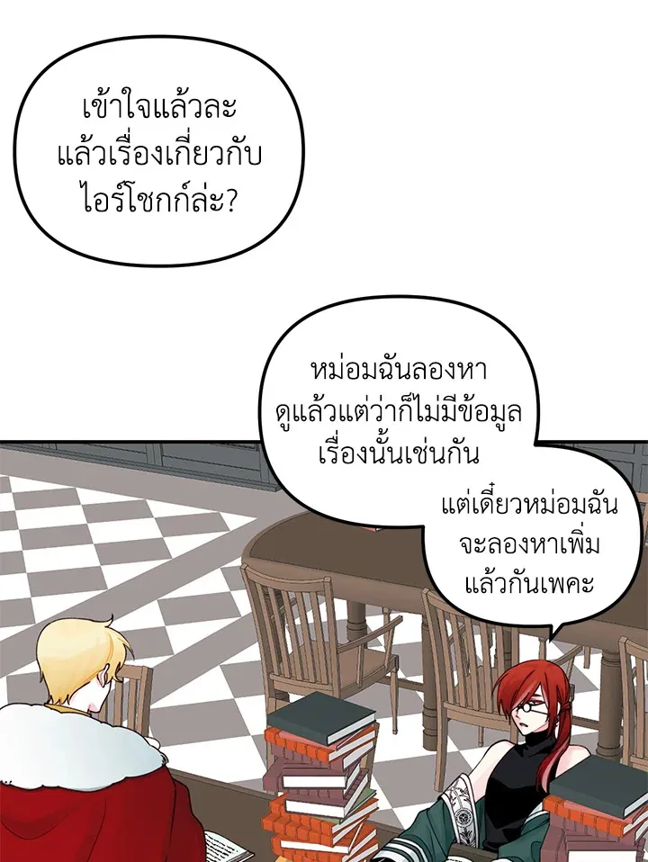 Princess in the Rough ฉันคือองค์หญิงในกองขยะ - หน้า 20