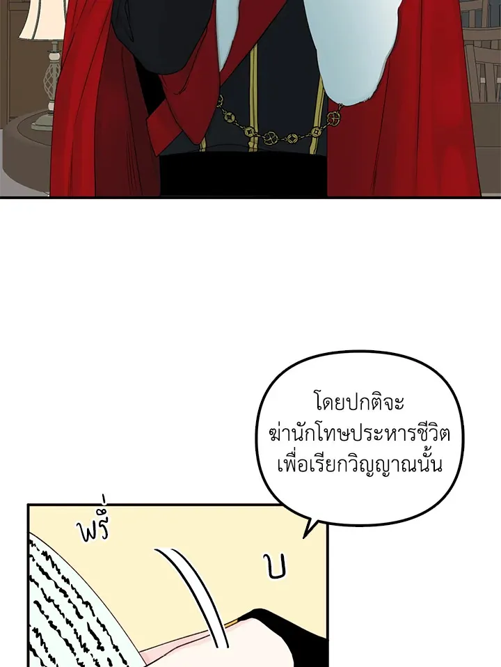 Princess in the Rough ฉันคือองค์หญิงในกองขยะ - หน้า 3