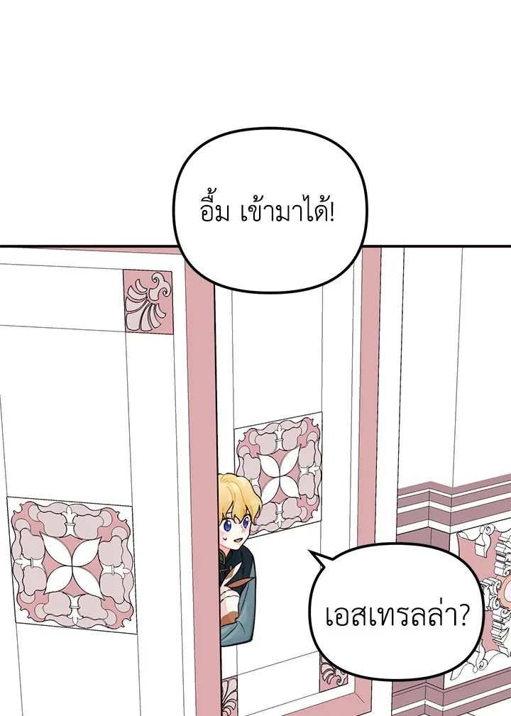 Princess in the Rough ฉันคือองค์หญิงในกองขยะ - หน้า 33