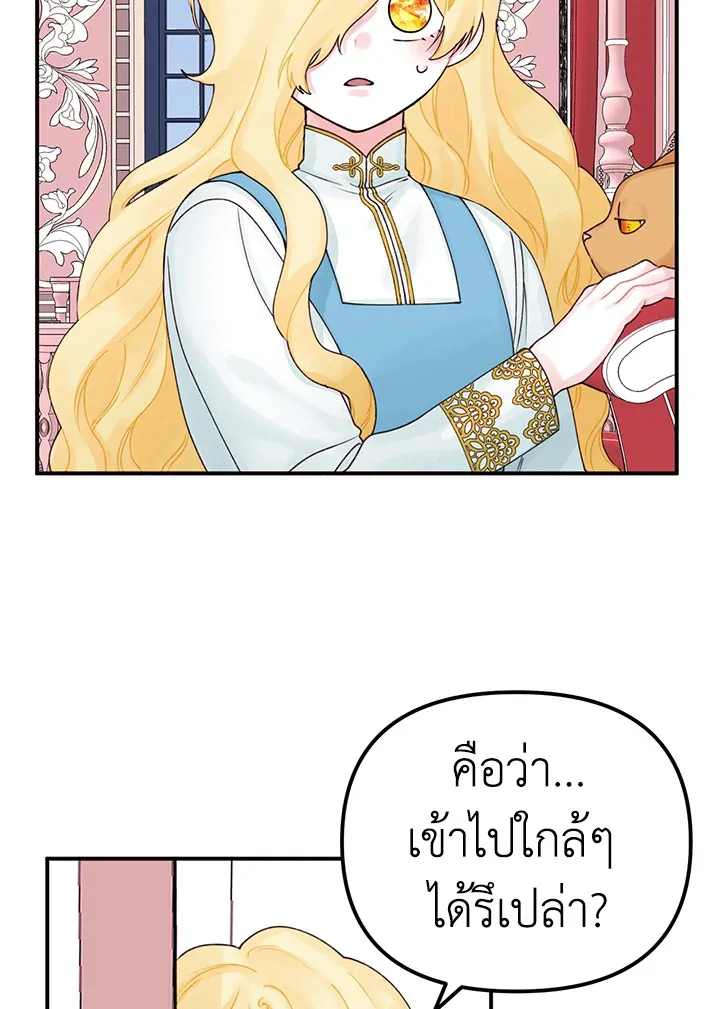 Princess in the Rough ฉันคือองค์หญิงในกองขยะ - หน้า 35