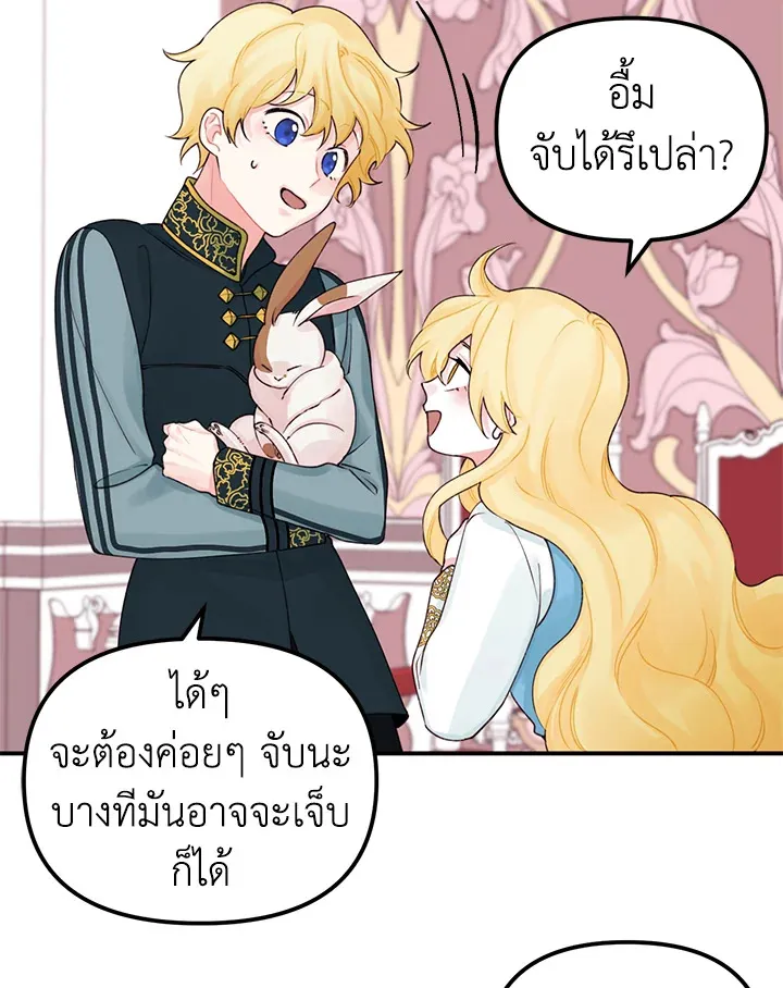 Princess in the Rough ฉันคือองค์หญิงในกองขยะ - หน้า 41