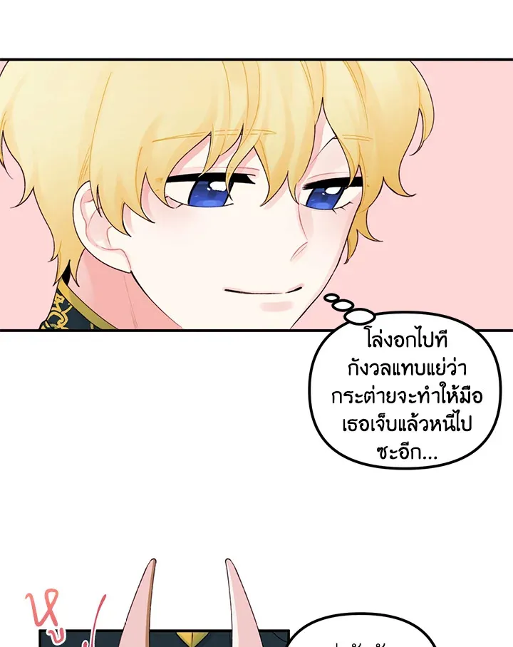 Princess in the Rough ฉันคือองค์หญิงในกองขยะ - หน้า 43