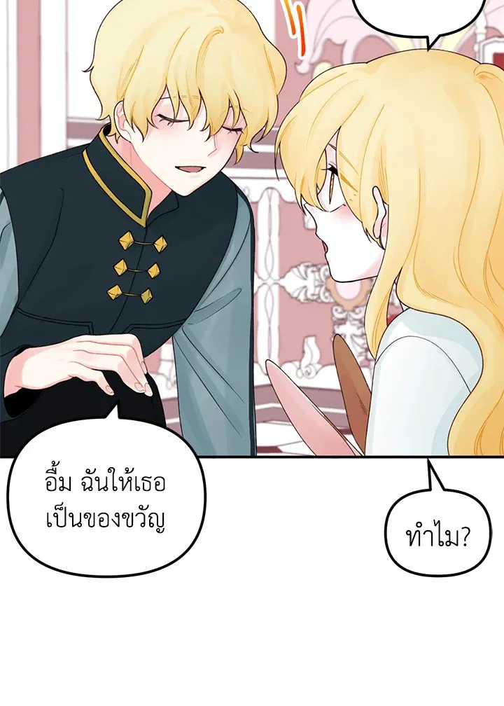 Princess in the Rough ฉันคือองค์หญิงในกองขยะ - หน้า 50