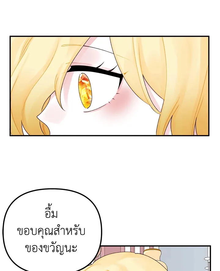 Princess in the Rough ฉันคือองค์หญิงในกองขยะ - หน้า 52