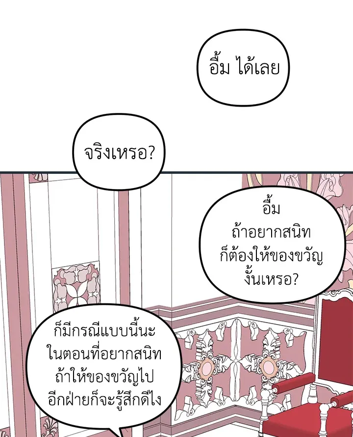 Princess in the Rough ฉันคือองค์หญิงในกองขยะ - หน้า 55