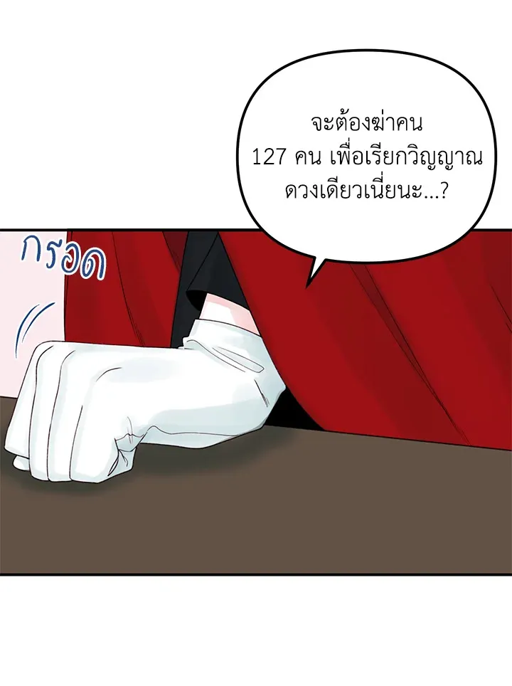 Princess in the Rough ฉันคือองค์หญิงในกองขยะ - หน้า 6