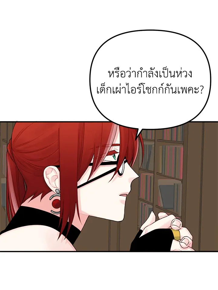 Princess in the Rough ฉันคือองค์หญิงในกองขยะ - หน้า 7