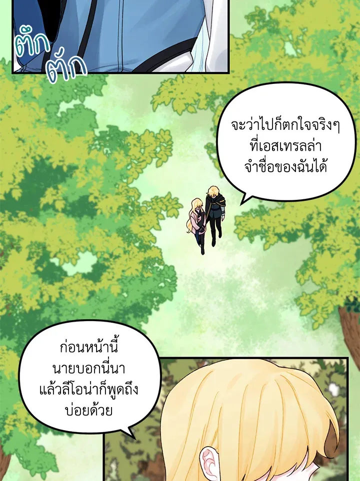 Princess in the Rough ฉันคือองค์หญิงในกองขยะ - หน้า 2