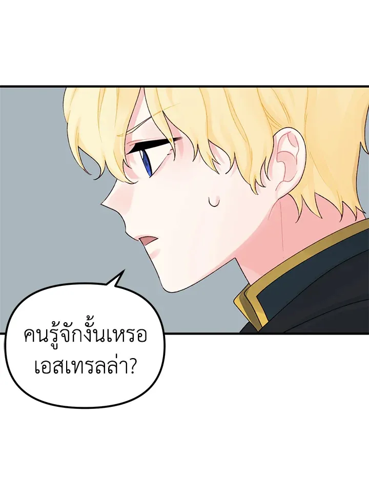 Princess in the Rough ฉันคือองค์หญิงในกองขยะ - หน้า 25