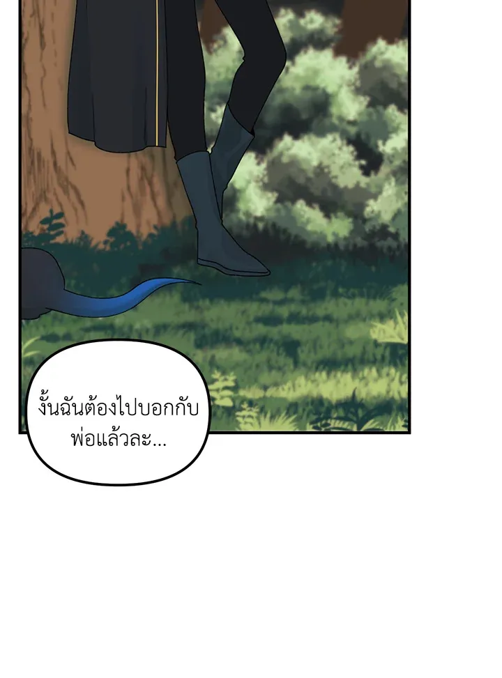 Princess in the Rough ฉันคือองค์หญิงในกองขยะ - หน้า 39