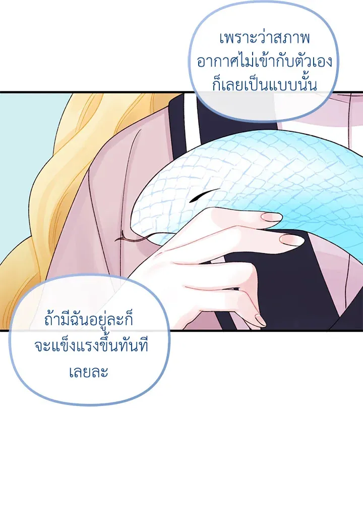 Princess in the Rough ฉันคือองค์หญิงในกองขยะ - หน้า 49