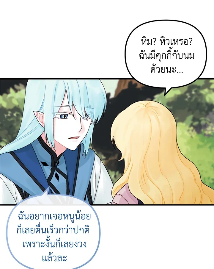 Princess in the Rough ฉันคือองค์หญิงในกองขยะ - หน้า 56