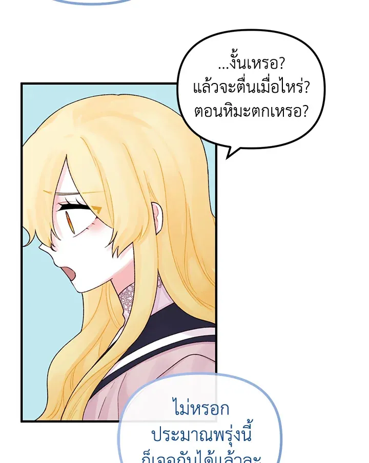 Princess in the Rough ฉันคือองค์หญิงในกองขยะ - หน้า 57