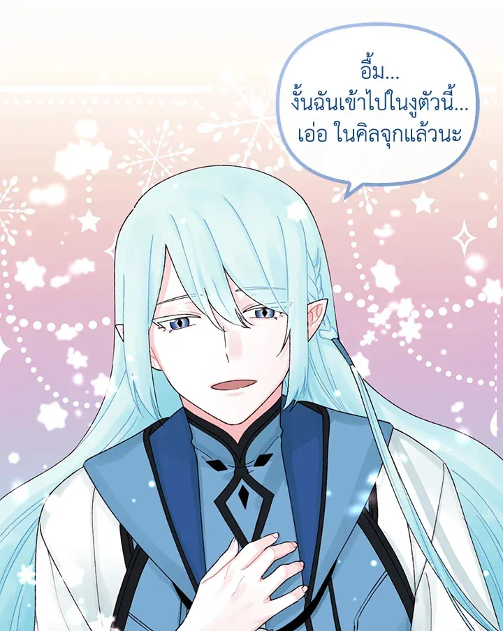 Princess in the Rough ฉันคือองค์หญิงในกองขยะ - หน้า 59