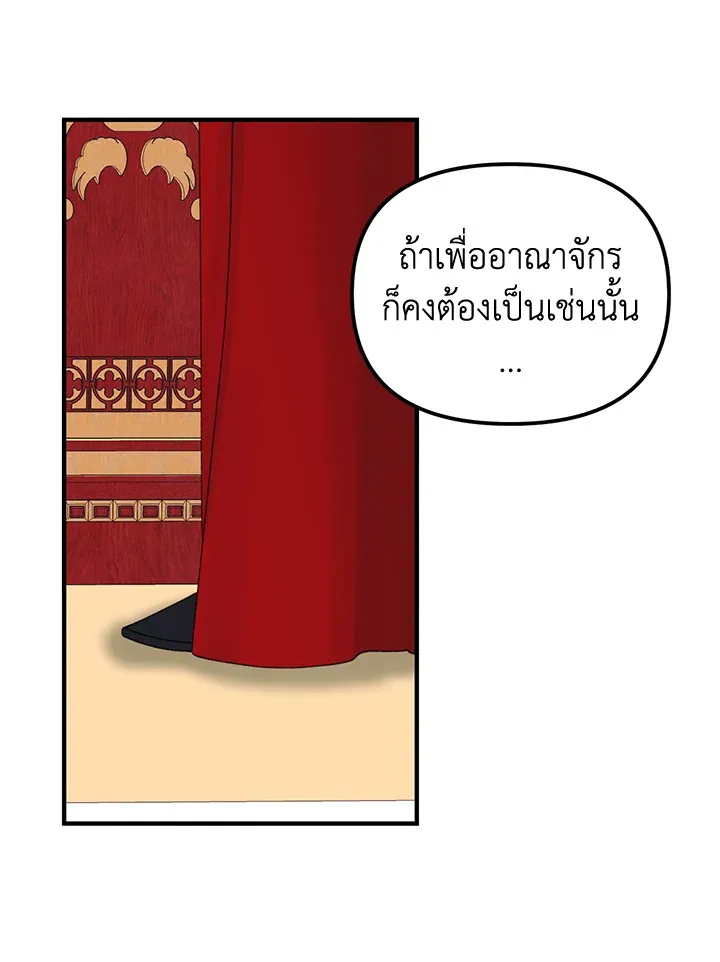 Princess in the Rough ฉันคือองค์หญิงในกองขยะ - หน้า 15