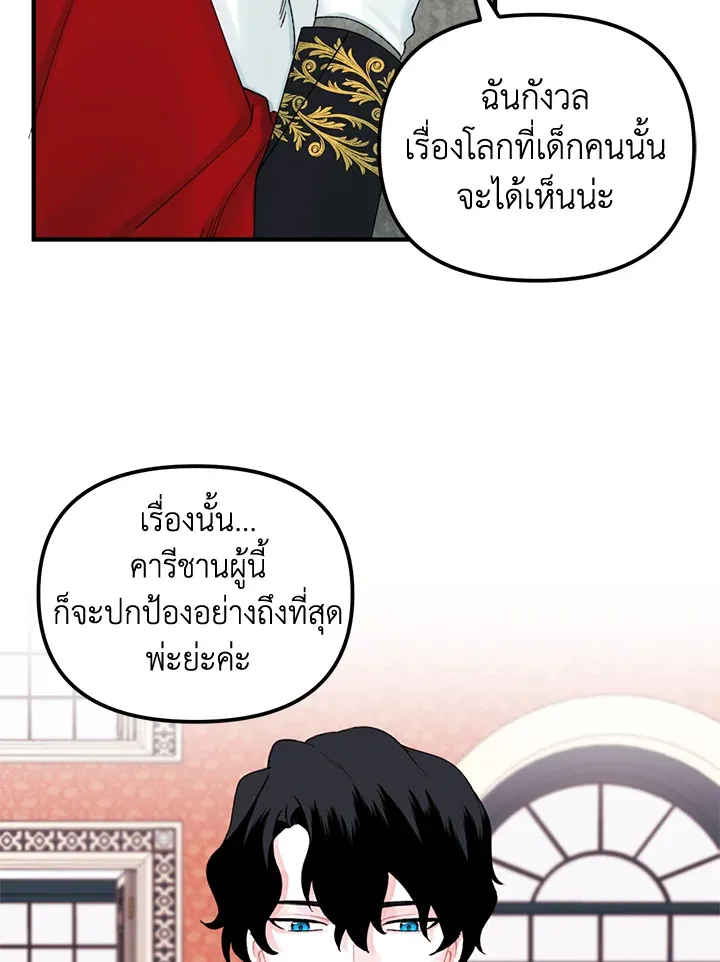 Princess in the Rough ฉันคือองค์หญิงในกองขยะ - หน้า 18