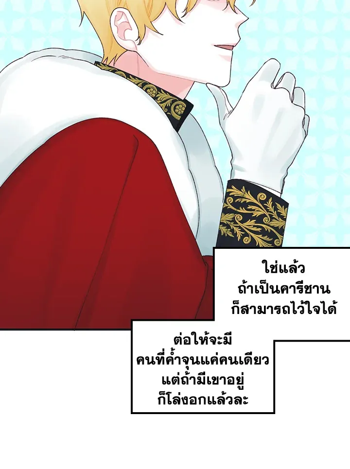 Princess in the Rough ฉันคือองค์หญิงในกองขยะ - หน้า 20