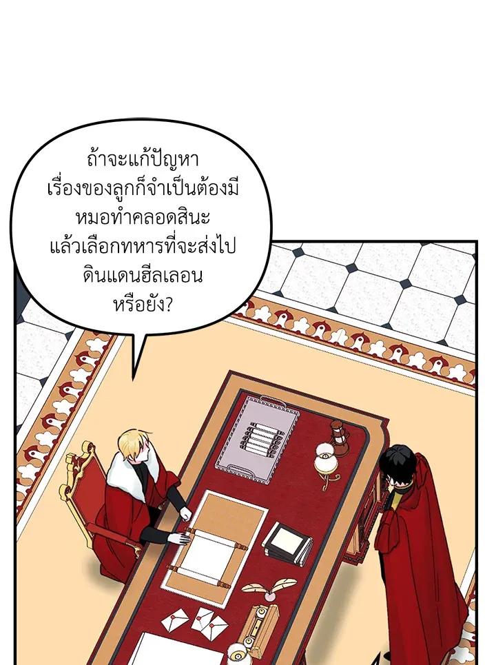 Princess in the Rough ฉันคือองค์หญิงในกองขยะ - หน้า 21