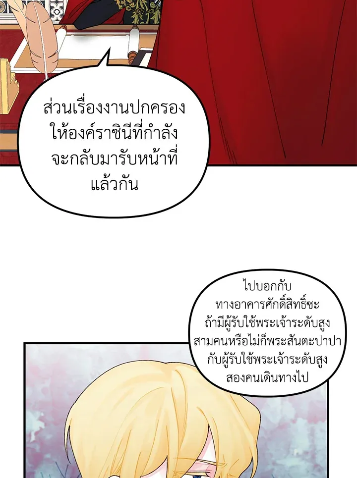 Princess in the Rough ฉันคือองค์หญิงในกองขยะ - หน้า 25