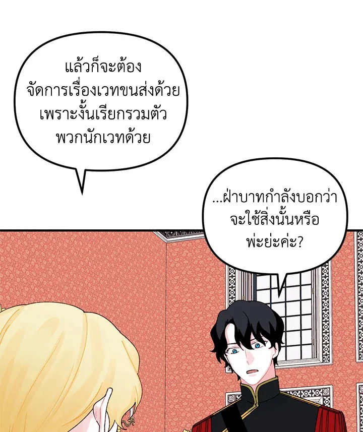 Princess in the Rough ฉันคือองค์หญิงในกองขยะ - หน้า 27