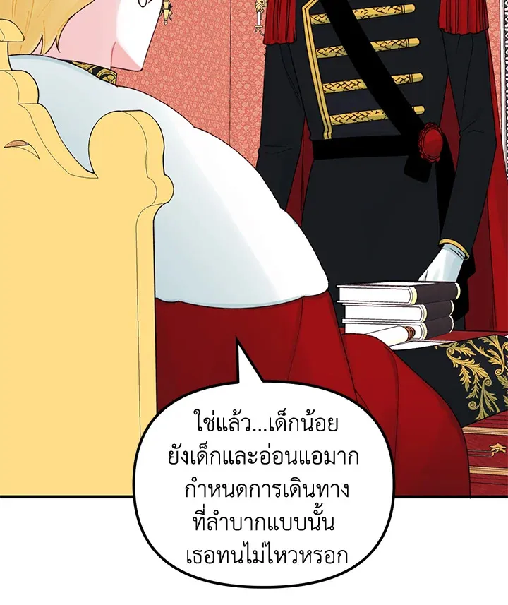 Princess in the Rough ฉันคือองค์หญิงในกองขยะ - หน้า 28