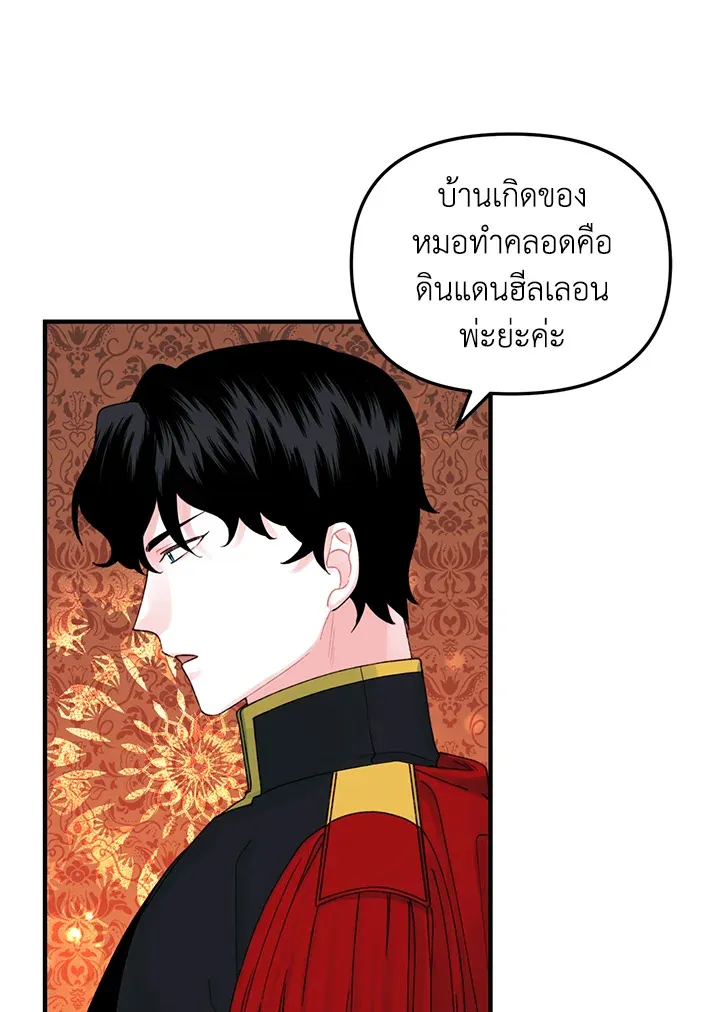 Princess in the Rough ฉันคือองค์หญิงในกองขยะ - หน้า 3