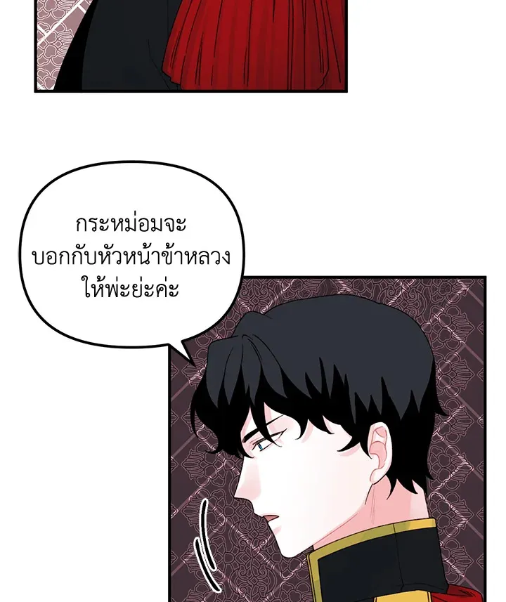 Princess in the Rough ฉันคือองค์หญิงในกองขยะ - หน้า 30