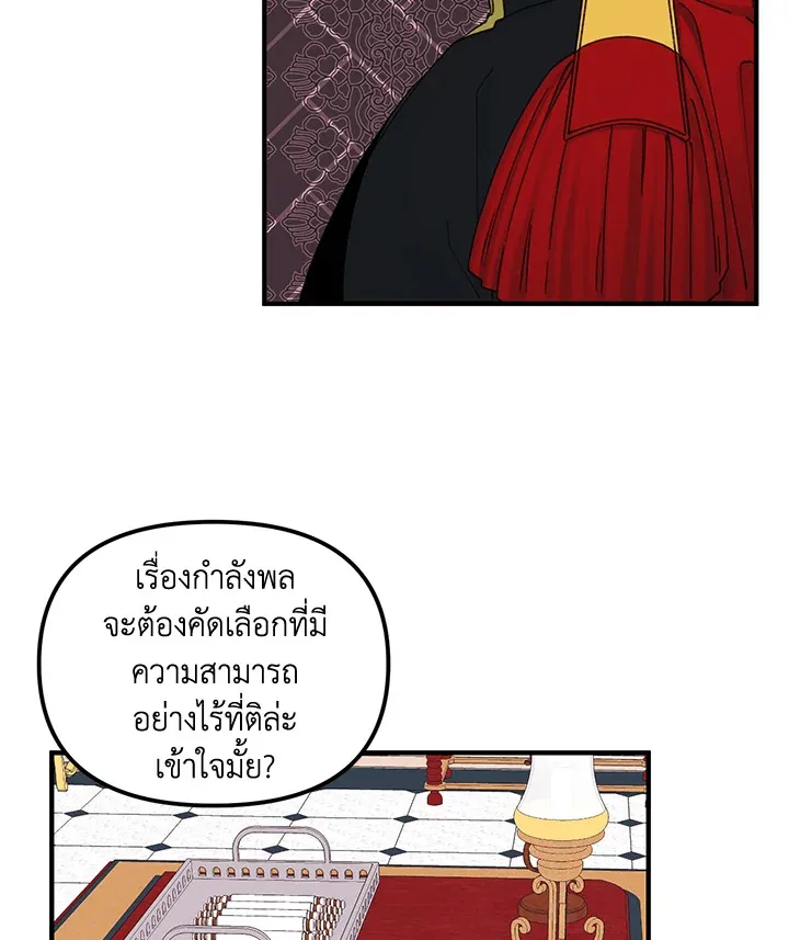 Princess in the Rough ฉันคือองค์หญิงในกองขยะ - หน้า 31