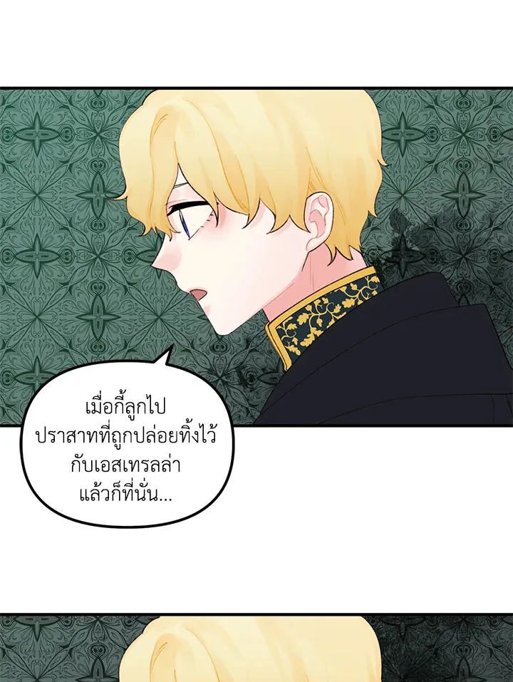 Princess in the Rough ฉันคือองค์หญิงในกองขยะ - หน้า 46