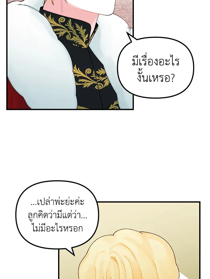 Princess in the Rough ฉันคือองค์หญิงในกองขยะ - หน้า 49