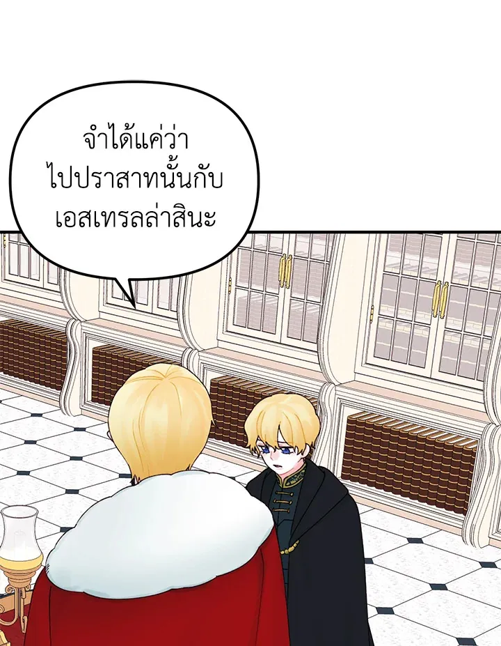 Princess in the Rough ฉันคือองค์หญิงในกองขยะ - หน้า 54