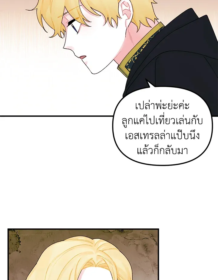 Princess in the Rough ฉันคือองค์หญิงในกองขยะ - หน้า 56