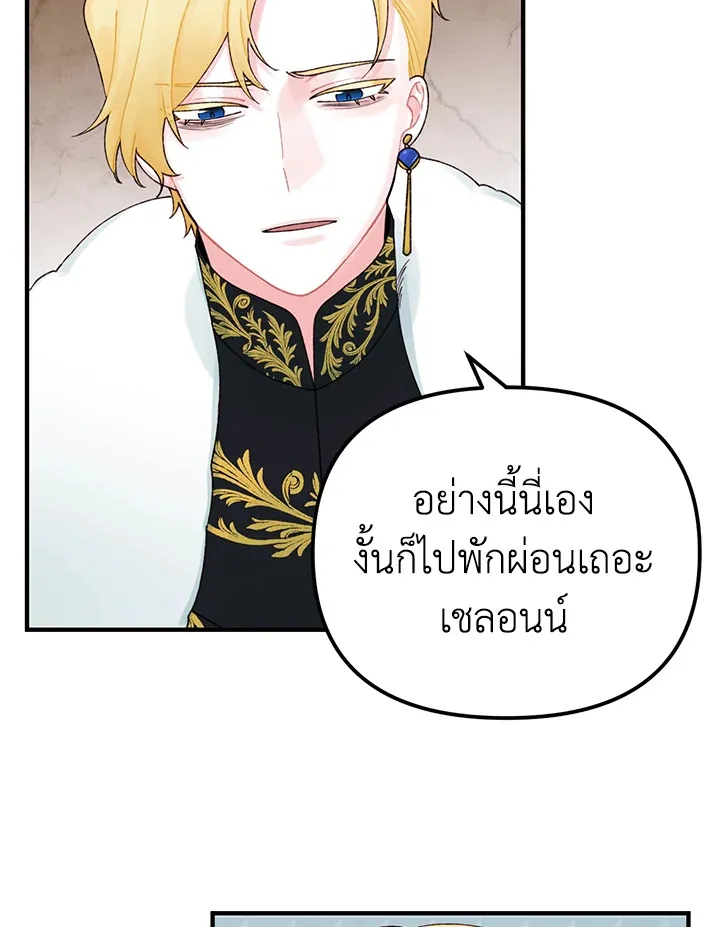 Princess in the Rough ฉันคือองค์หญิงในกองขยะ - หน้า 57