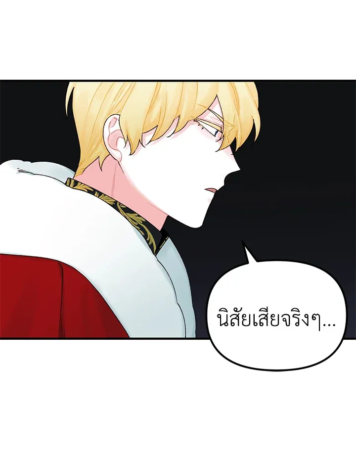 Princess in the Rough ฉันคือองค์หญิงในกองขยะ - หน้า 60