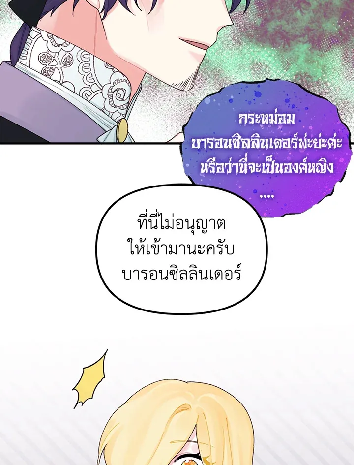 Princess in the Rough ฉันคือองค์หญิงในกองขยะ - หน้า 68