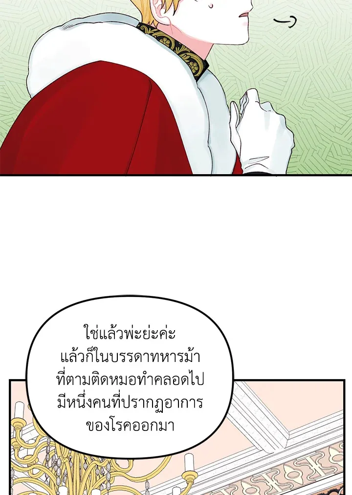 Princess in the Rough ฉันคือองค์หญิงในกองขยะ - หน้า 7