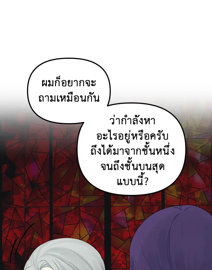 Princess in the Rough ฉันคือองค์หญิงในกองขยะ - หน้า 72