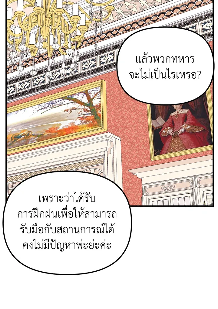 Princess in the Rough ฉันคือองค์หญิงในกองขยะ - หน้า 8